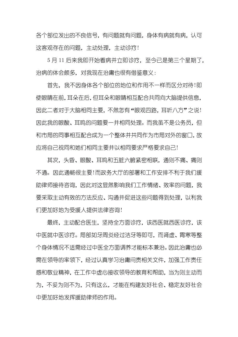 治庸如治病治庸问责心得体会_第2页