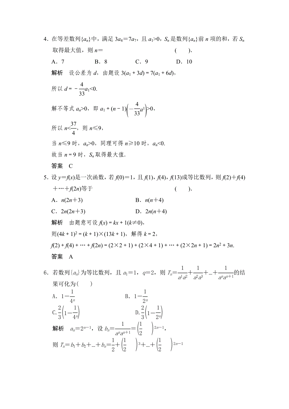 高考数学人教A版理科配套题库【第六章】数列 第5讲数列的综合应用_第2页