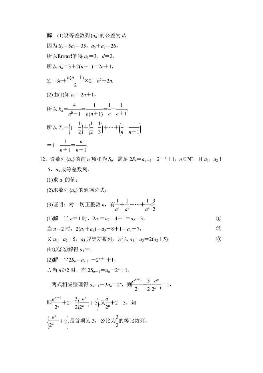 高考数学人教A版理科配套题库【第六章】数列 第5讲数列的综合应用_第5页