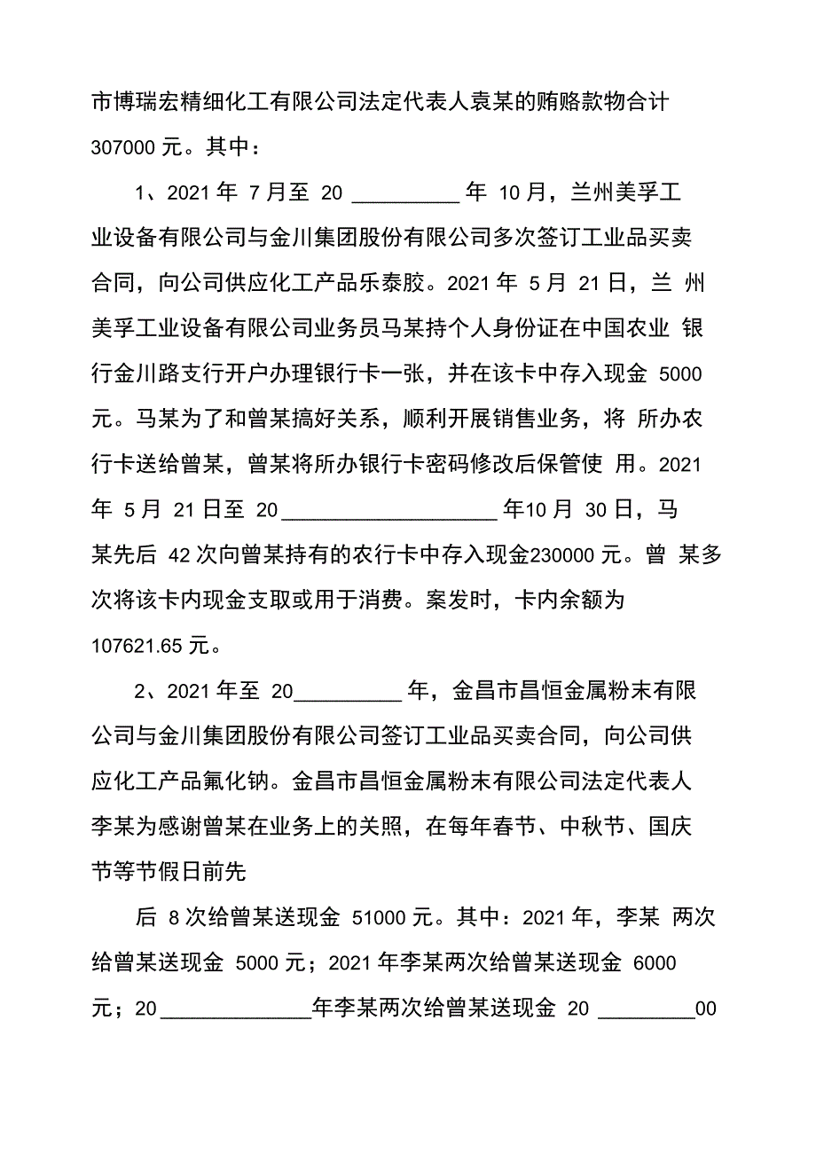 警示教育材料_第2页