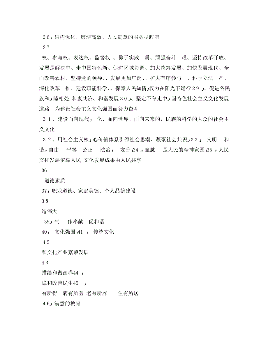 乡镇街道迎接十八大宣传标语范文_第5页