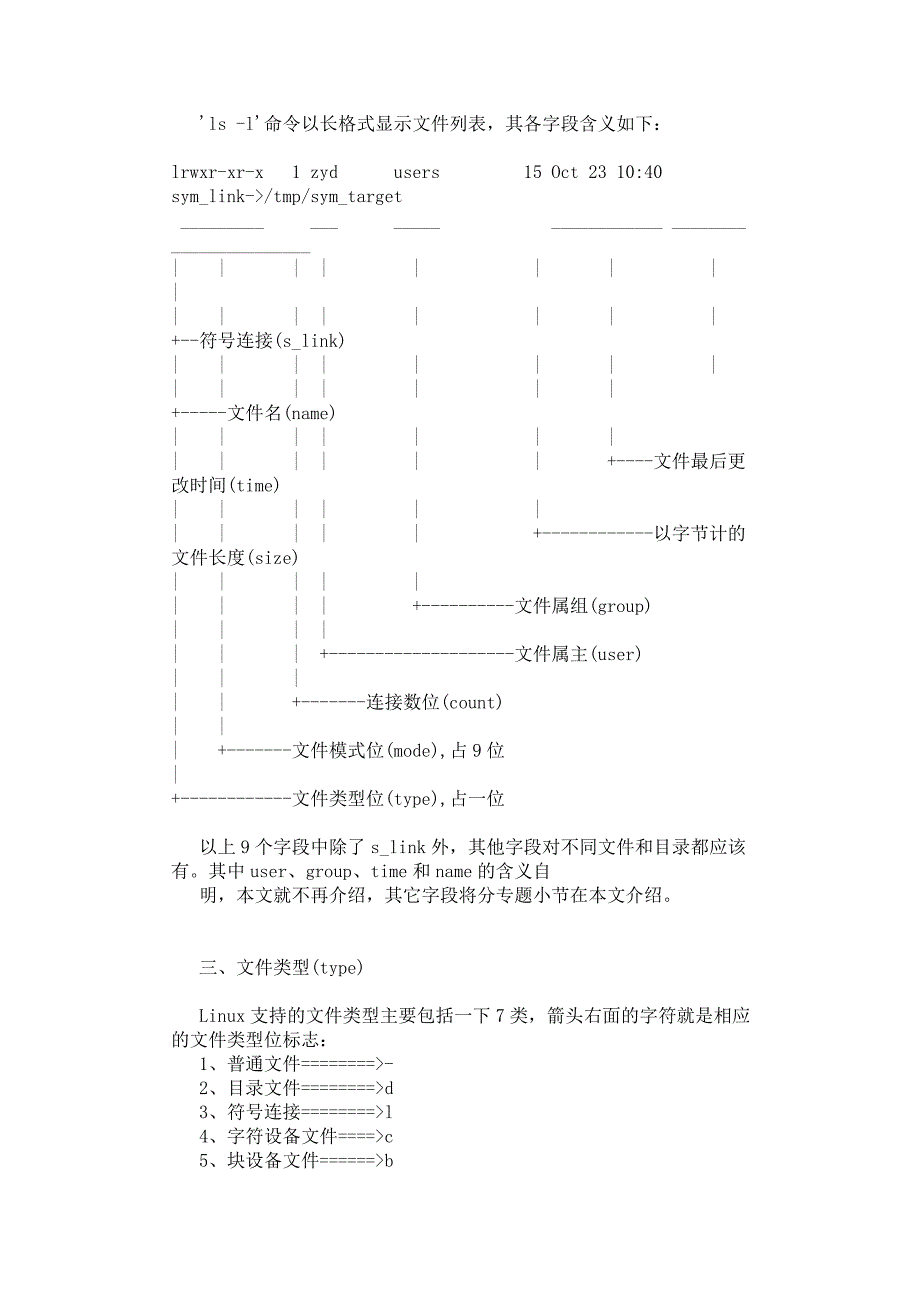 Linux存取权限.doc_第2页