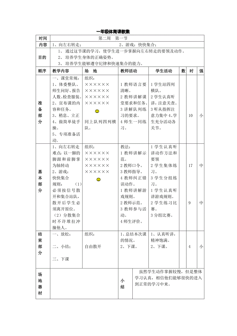 一年级体育课教案全_第4页