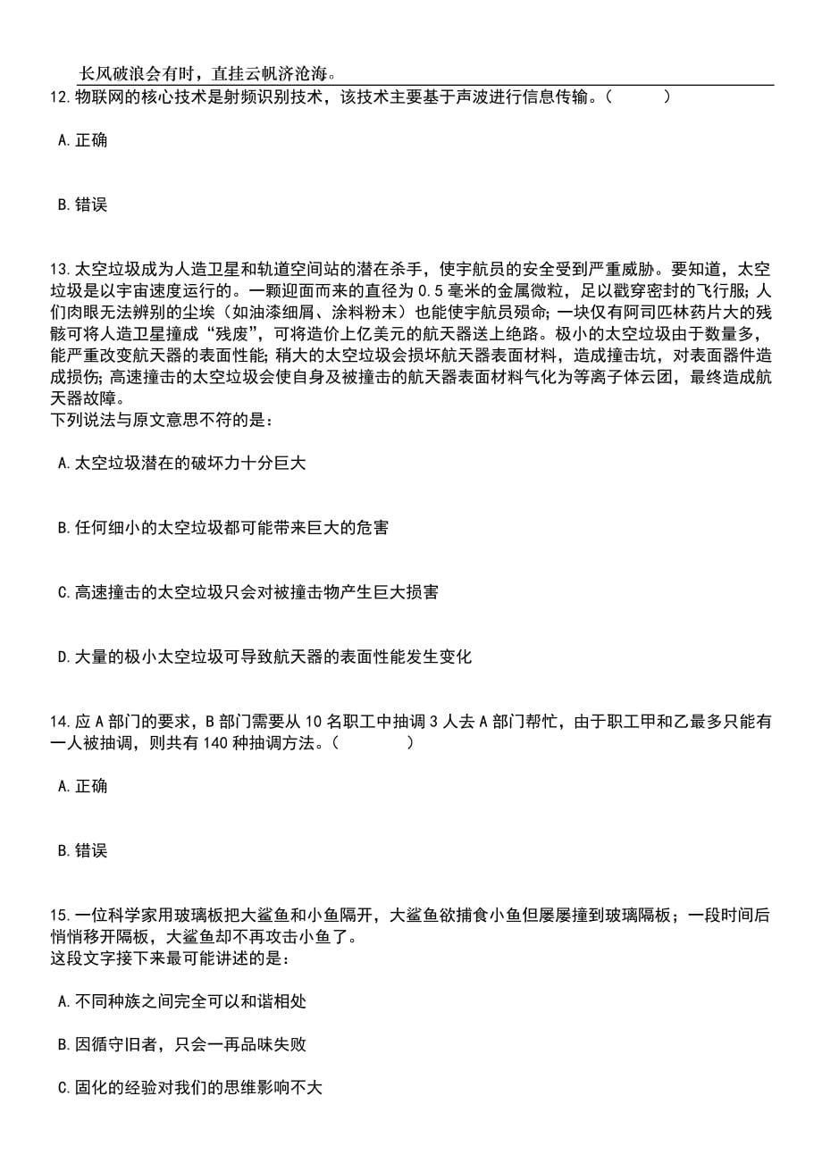 浙江温州市龙湾区人力资源和社会保障局招考聘用编外人员笔试题库含答案解析_第5页