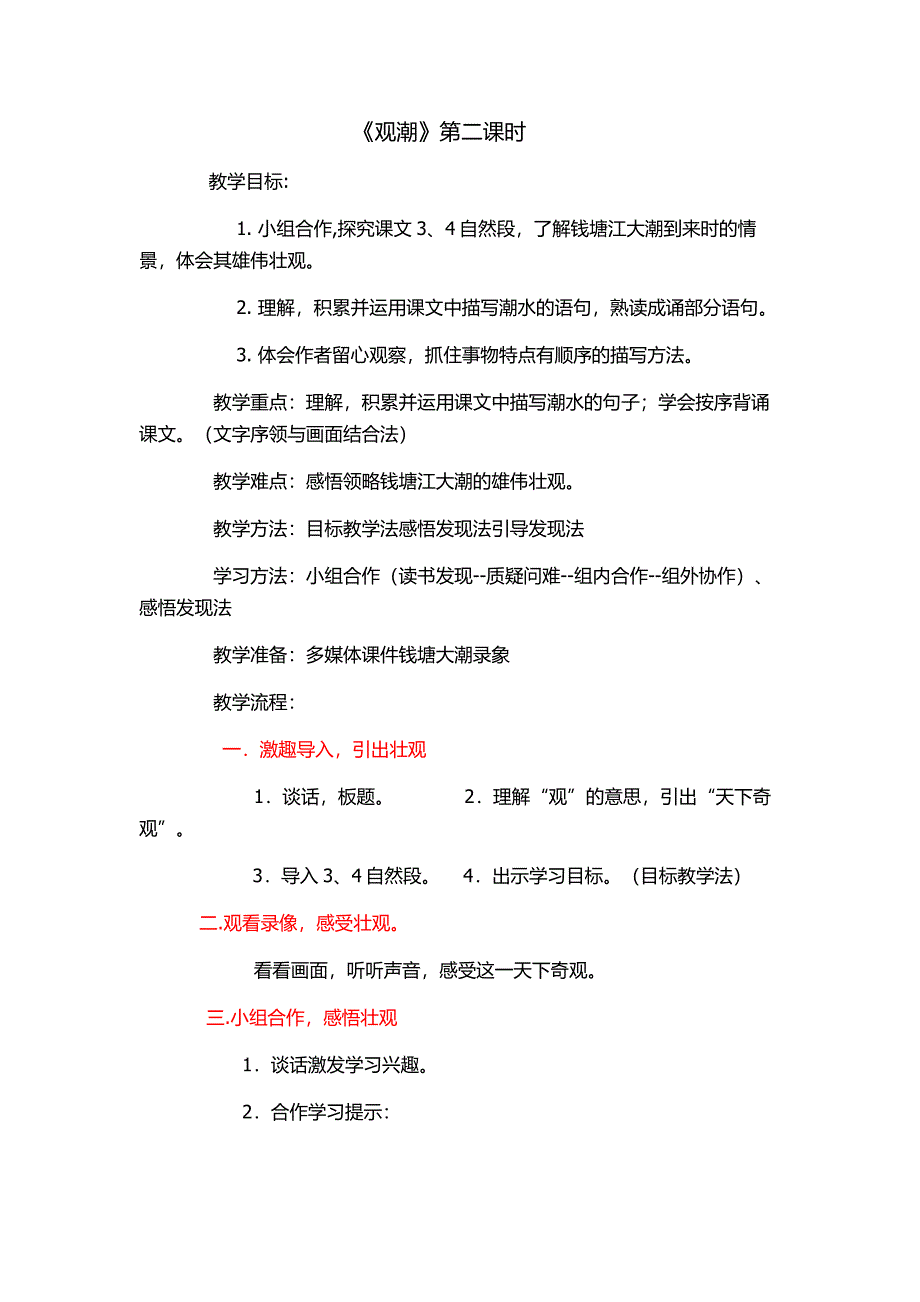 观潮教学设计.doc_第1页