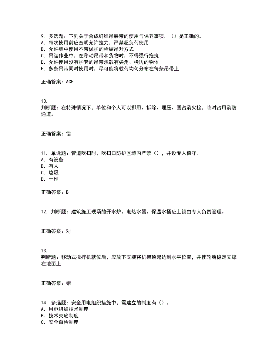 2022版山东省建筑施工企业专职安全员C证考核内容及模拟试题附答案参考65_第3页