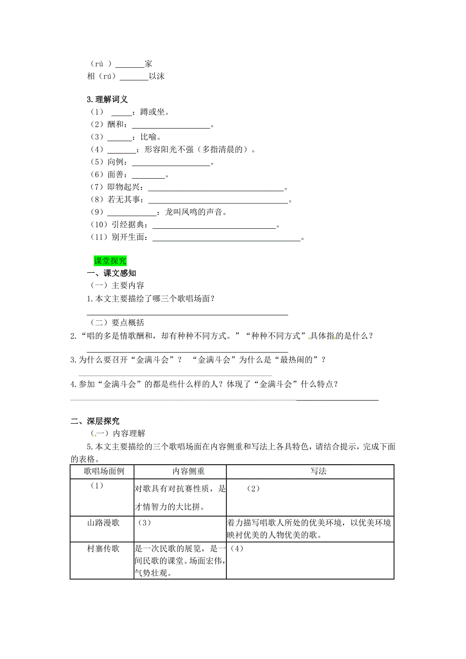 学优练江西专用八年级语文下册第四单元16云南的歌会精品学案新版新人教版新版新人教版初中八年级下册语文学案_第2页