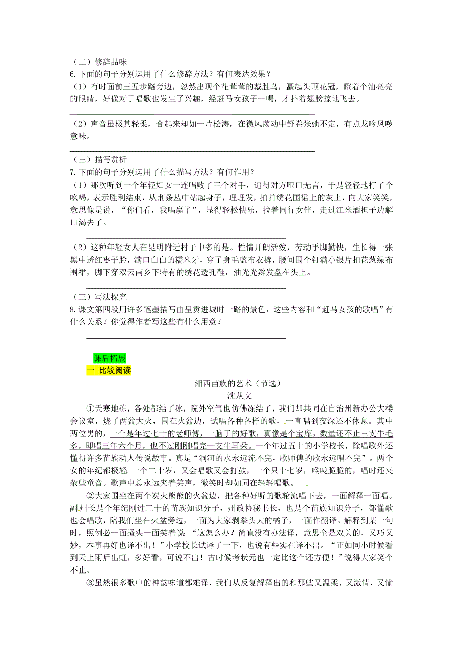 学优练江西专用八年级语文下册第四单元16云南的歌会精品学案新版新人教版新版新人教版初中八年级下册语文学案_第3页