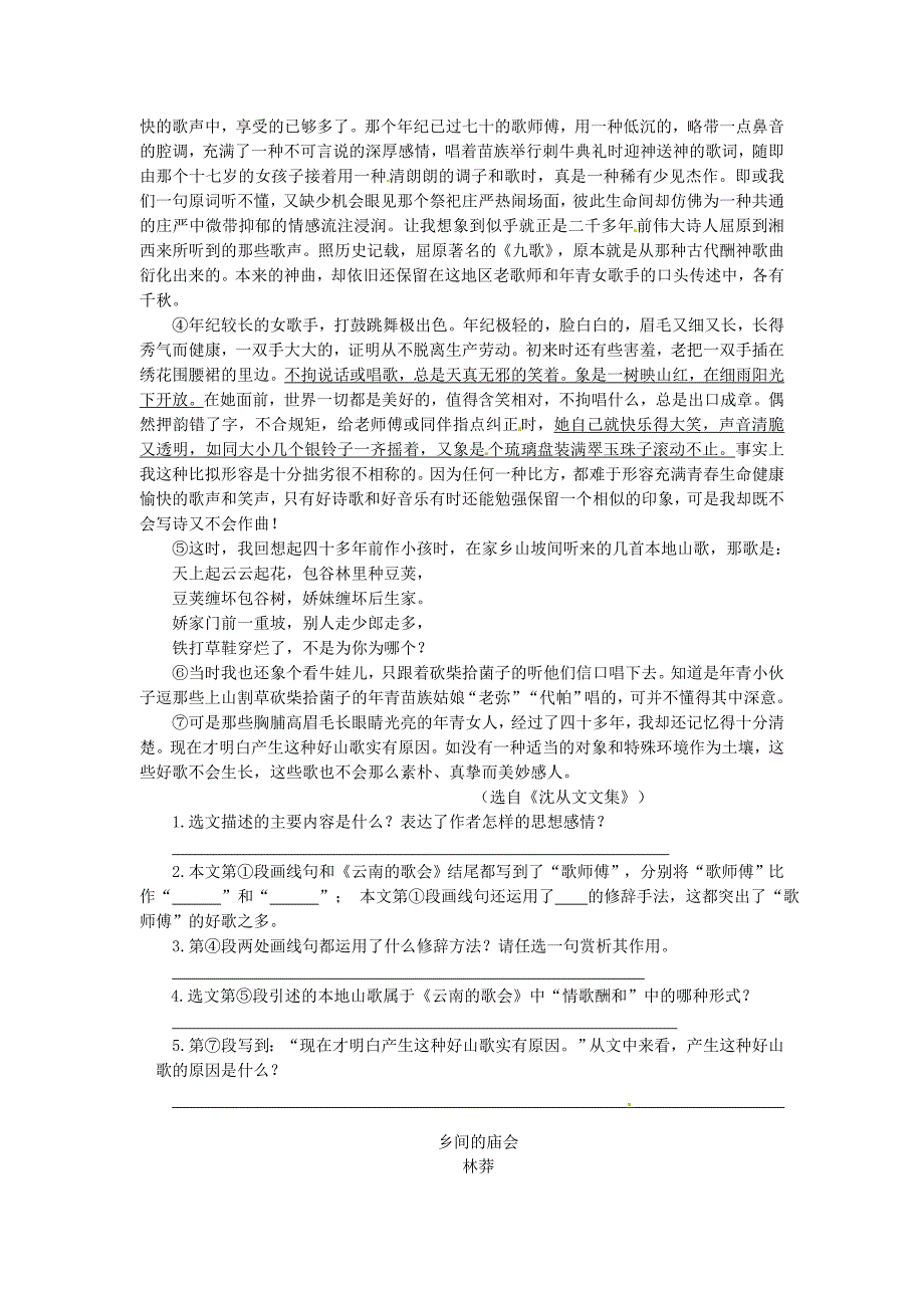 学优练江西专用八年级语文下册第四单元16云南的歌会精品学案新版新人教版新版新人教版初中八年级下册语文学案_第4页