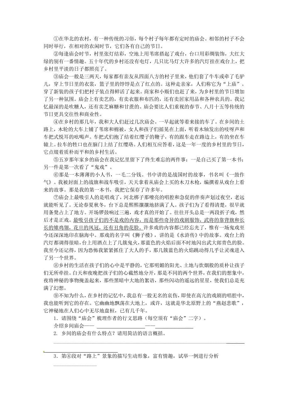 学优练江西专用八年级语文下册第四单元16云南的歌会精品学案新版新人教版新版新人教版初中八年级下册语文学案_第5页