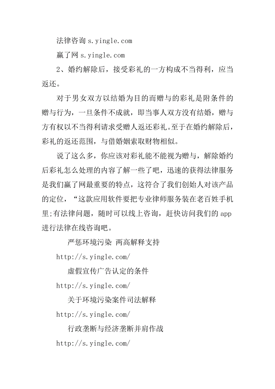 2023年彩礼能不能视为赠与,解除婚约后彩礼怎么处理_第3页