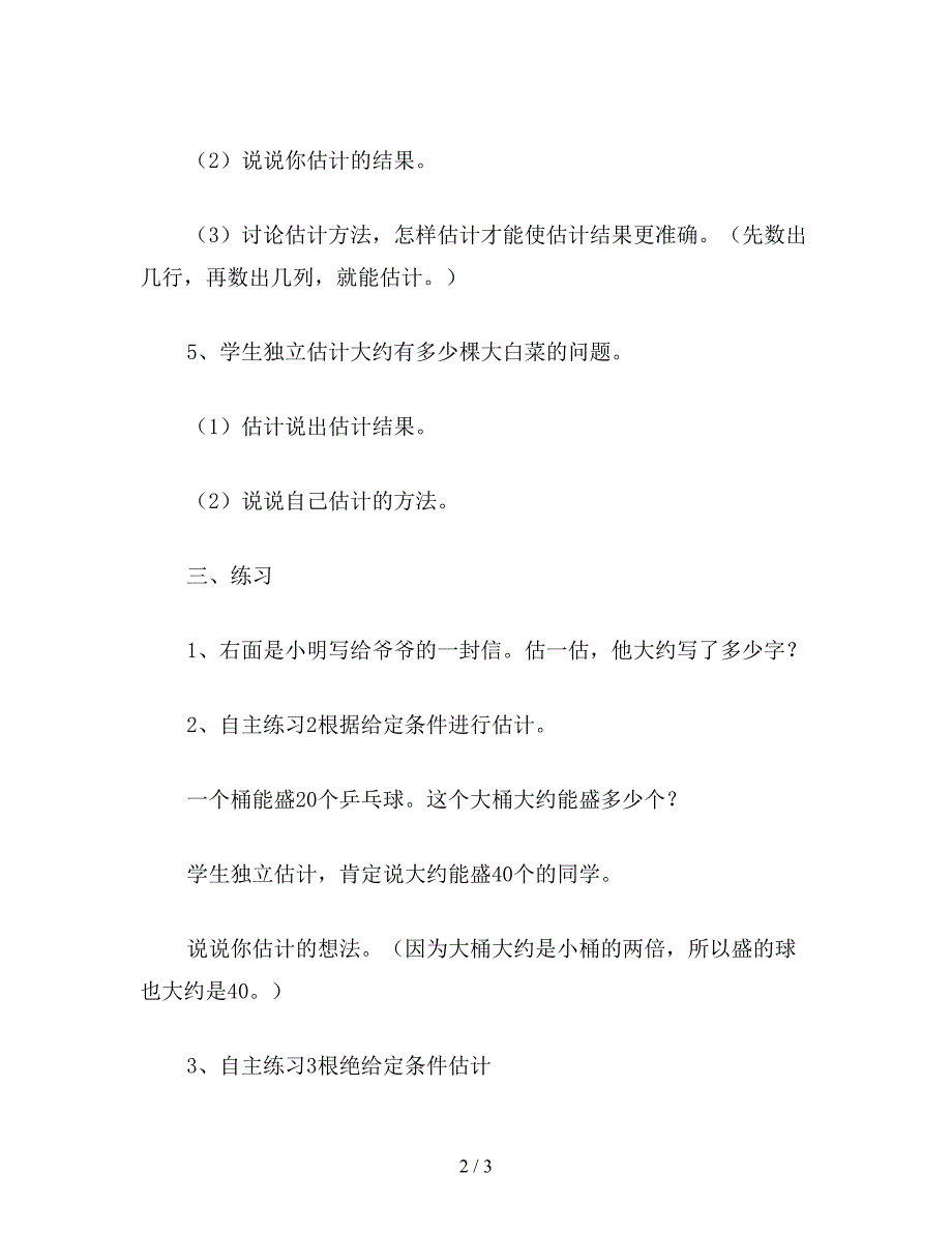 【教育资料】二年级数学教案：万以内数的认识6.doc_第2页