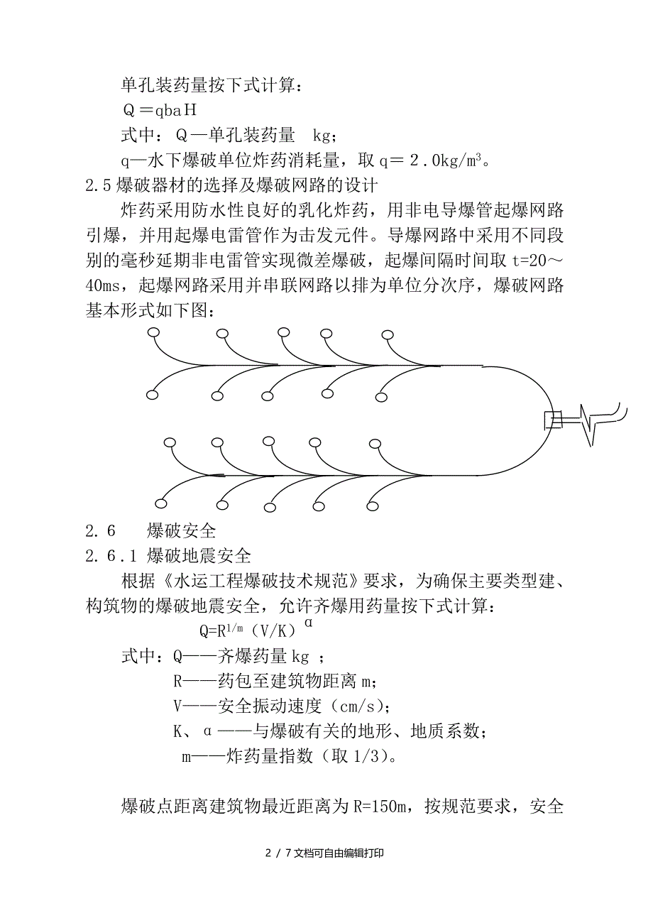 水下爆破技术在邕江特大桥施工中的应用_第2页