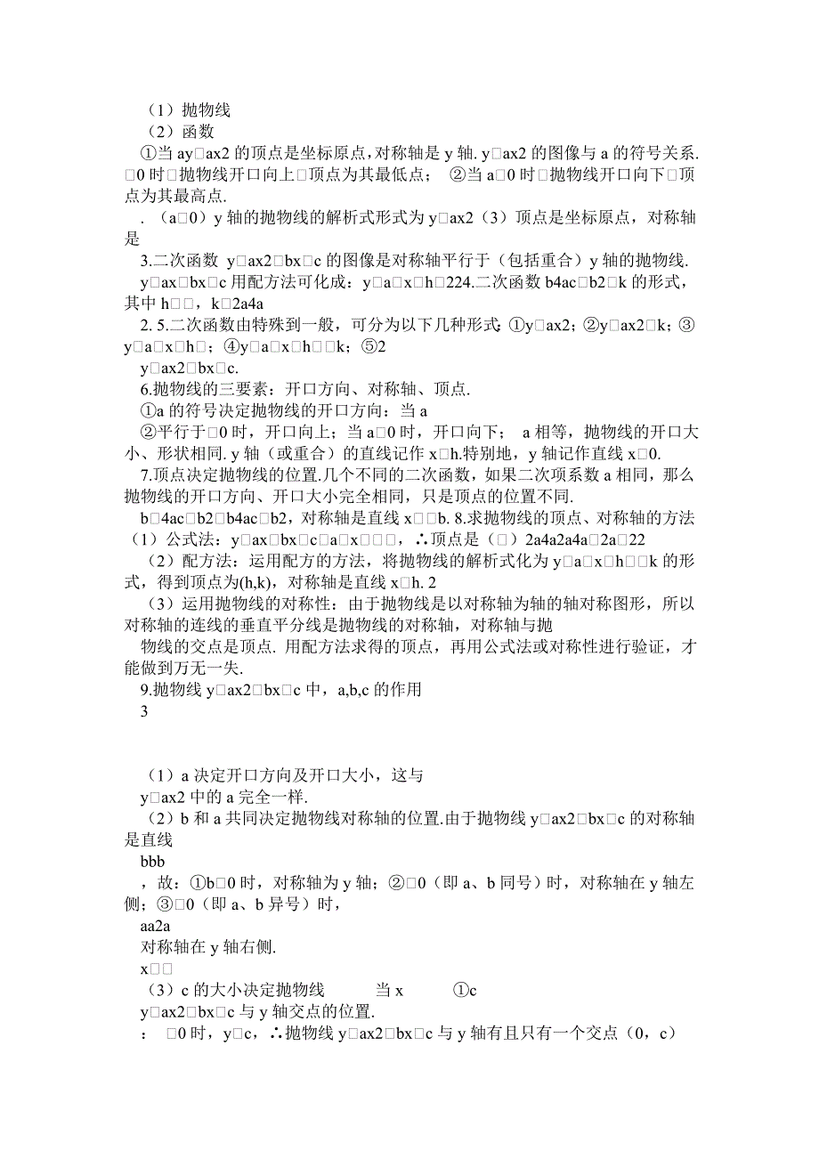 初中函数知识点总结与练习大全_第3页