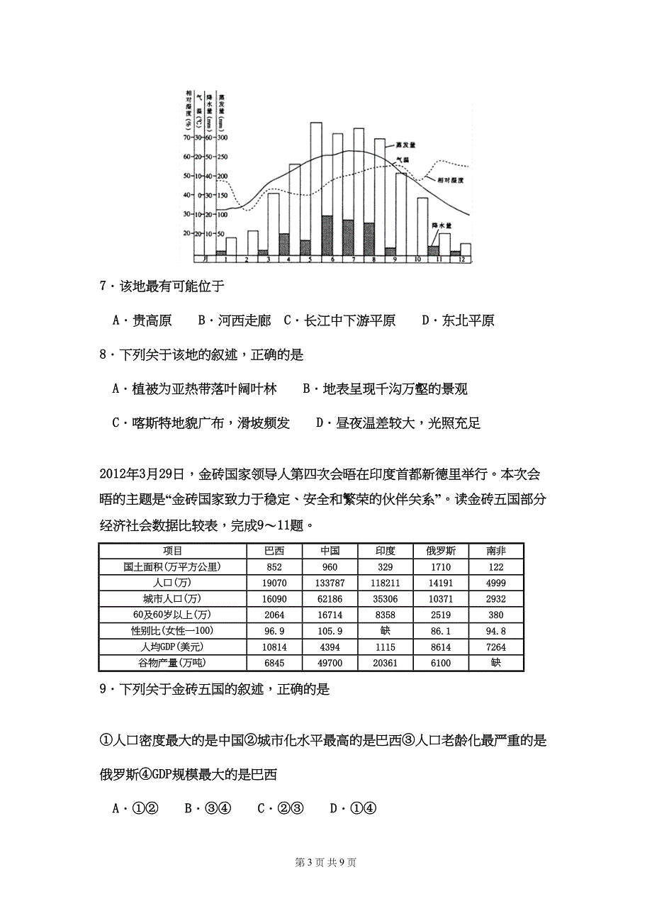 所名校高考模拟金典卷二_第3页