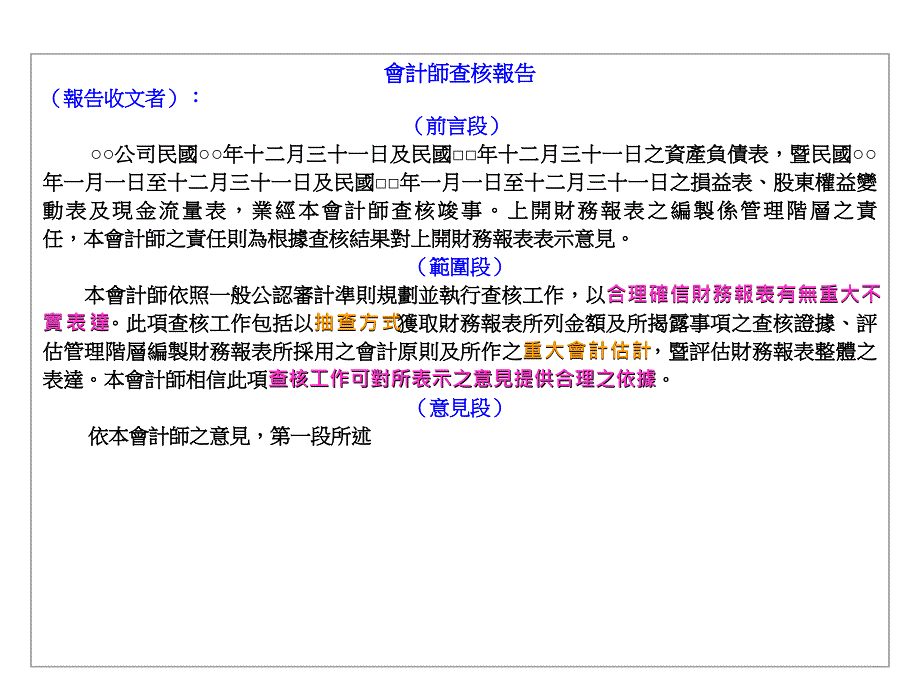 重大性与查核风险管理cing_第2页