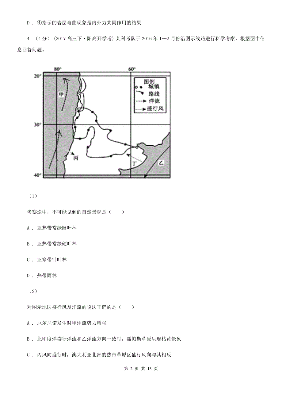 呼和浩特市高三上学期地理第二次月考试卷A卷（模拟）_第2页