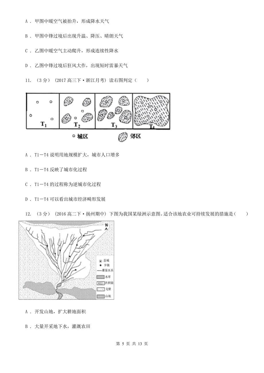 呼和浩特市高三上学期地理第二次月考试卷A卷（模拟）_第5页