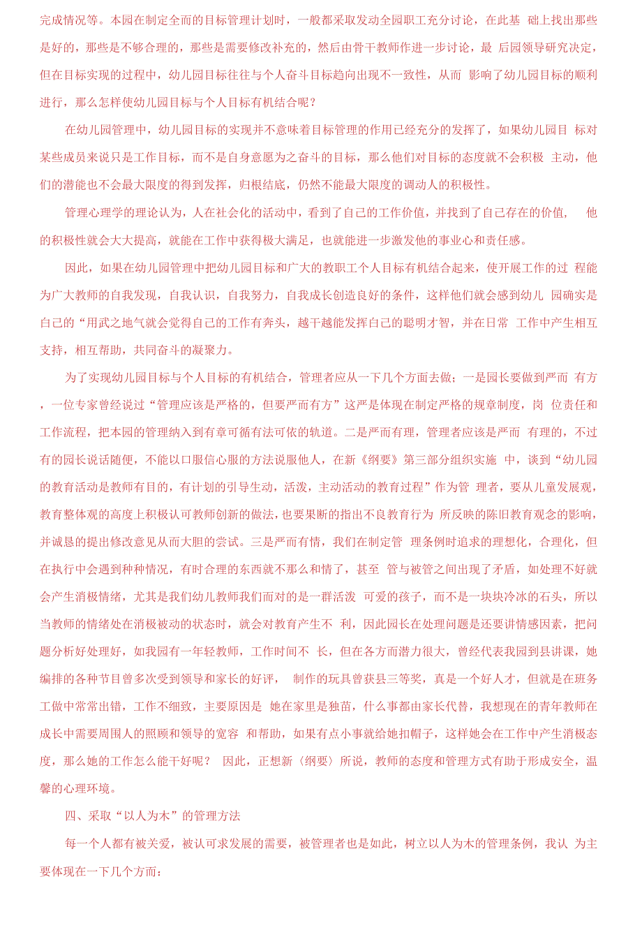 国家开放大学电大本科《幼儿园组织与管理》期末大作业及答案_第2页