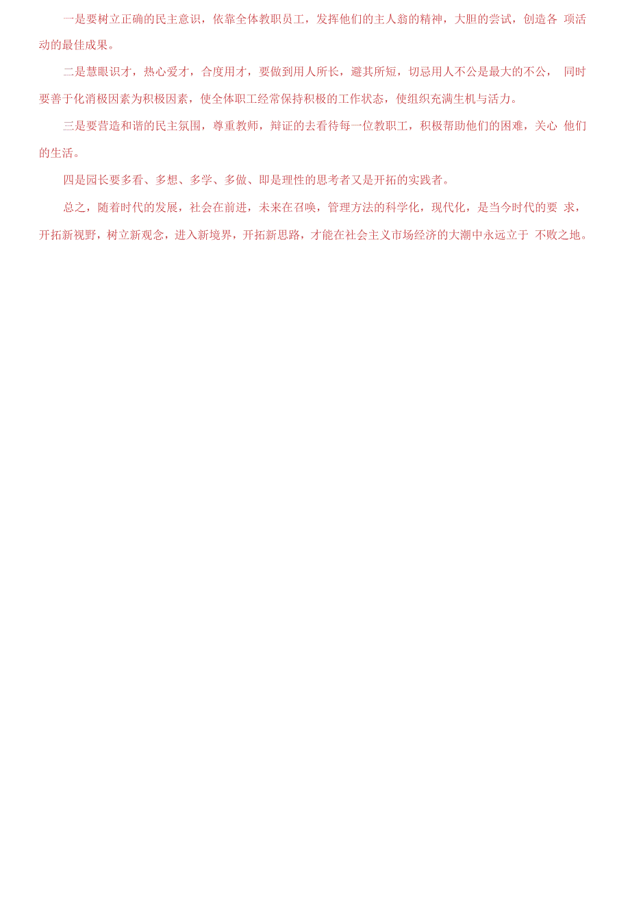 国家开放大学电大本科《幼儿园组织与管理》期末大作业及答案_第3页