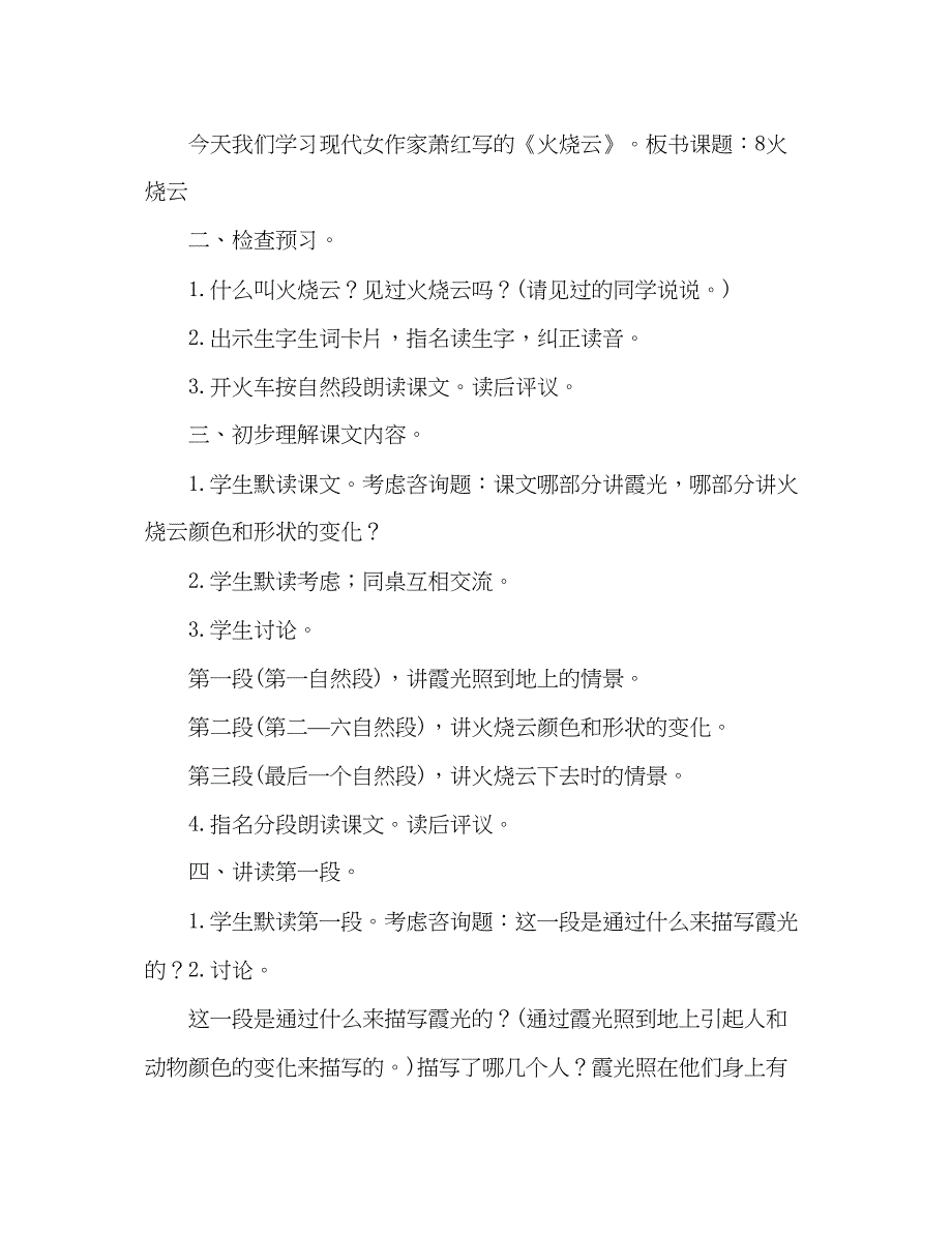 2023教案人教版四年级语文8火烧云一教学要求.docx_第2页