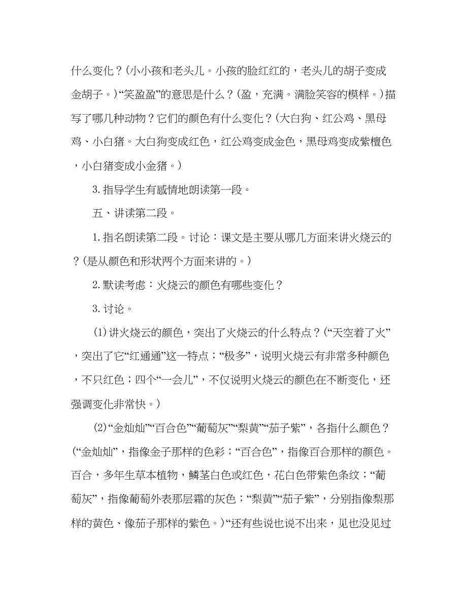 2023教案人教版四年级语文8火烧云一教学要求.docx_第3页