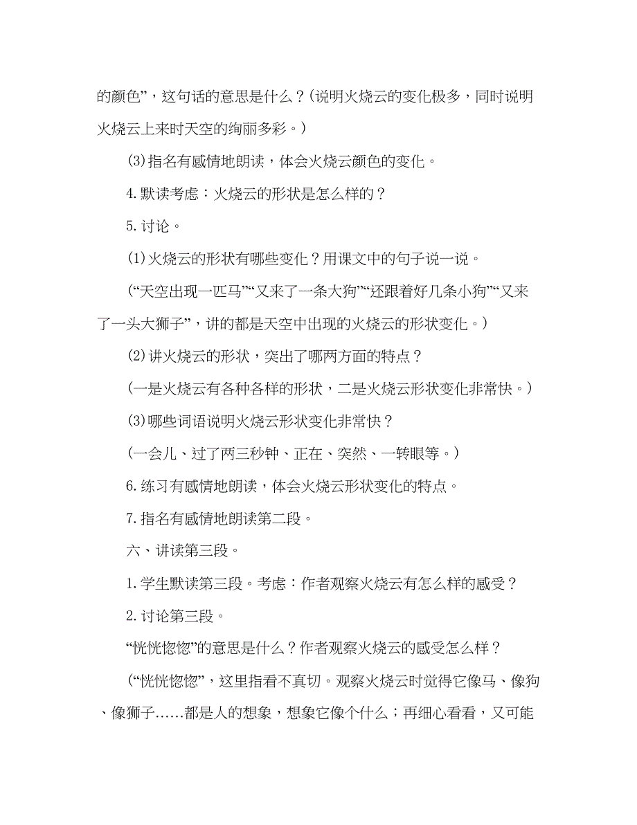 2023教案人教版四年级语文8火烧云一教学要求.docx_第4页