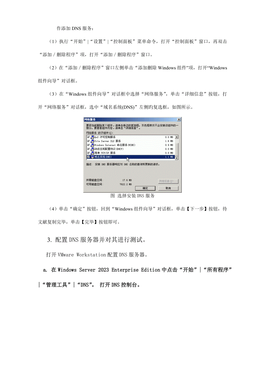 2023年配置DNS服务器实验报告.doc_第2页