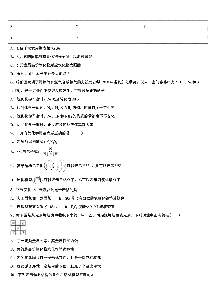 2023年湖北省安陆市第一高级中学化学高一第二学期期末学业水平测试试题（含答案解析）.doc_第2页