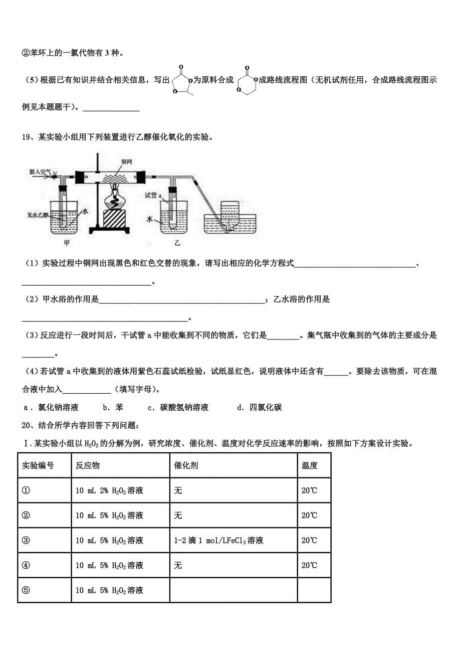 2023年湖北省安陆市第一高级中学化学高一第二学期期末学业水平测试试题（含答案解析）.doc_第5页