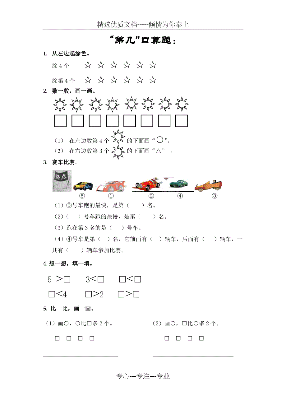 小学一年级第几练习题(共2页)_第1页