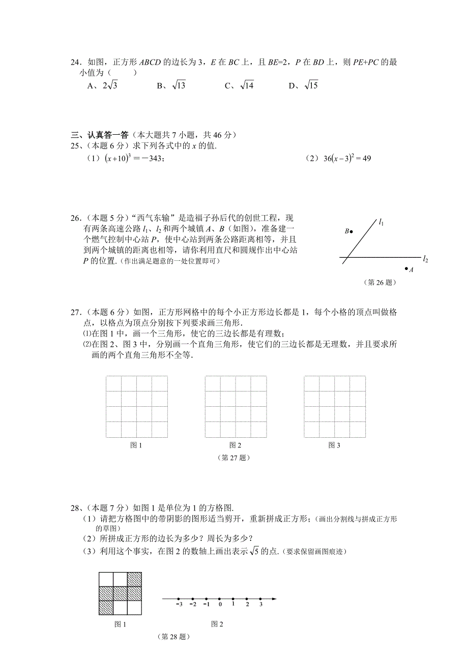 湘教版数学八年级上册期末复习题3.doc_第3页