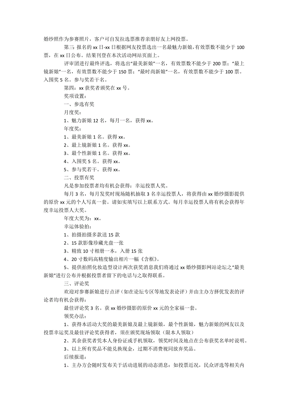 520活动策划方案_第3页