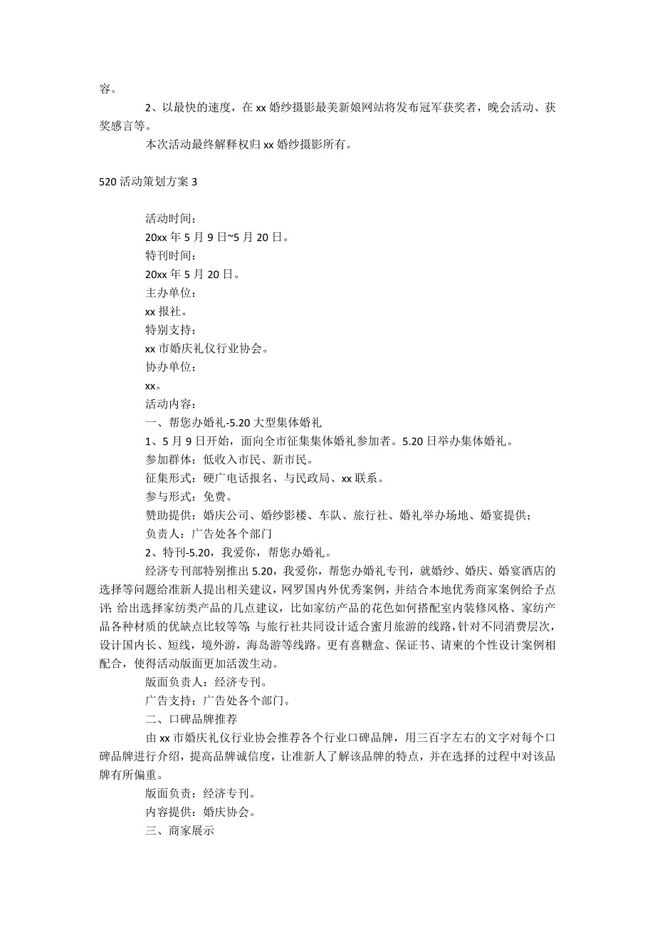 520活动策划方案_第4页