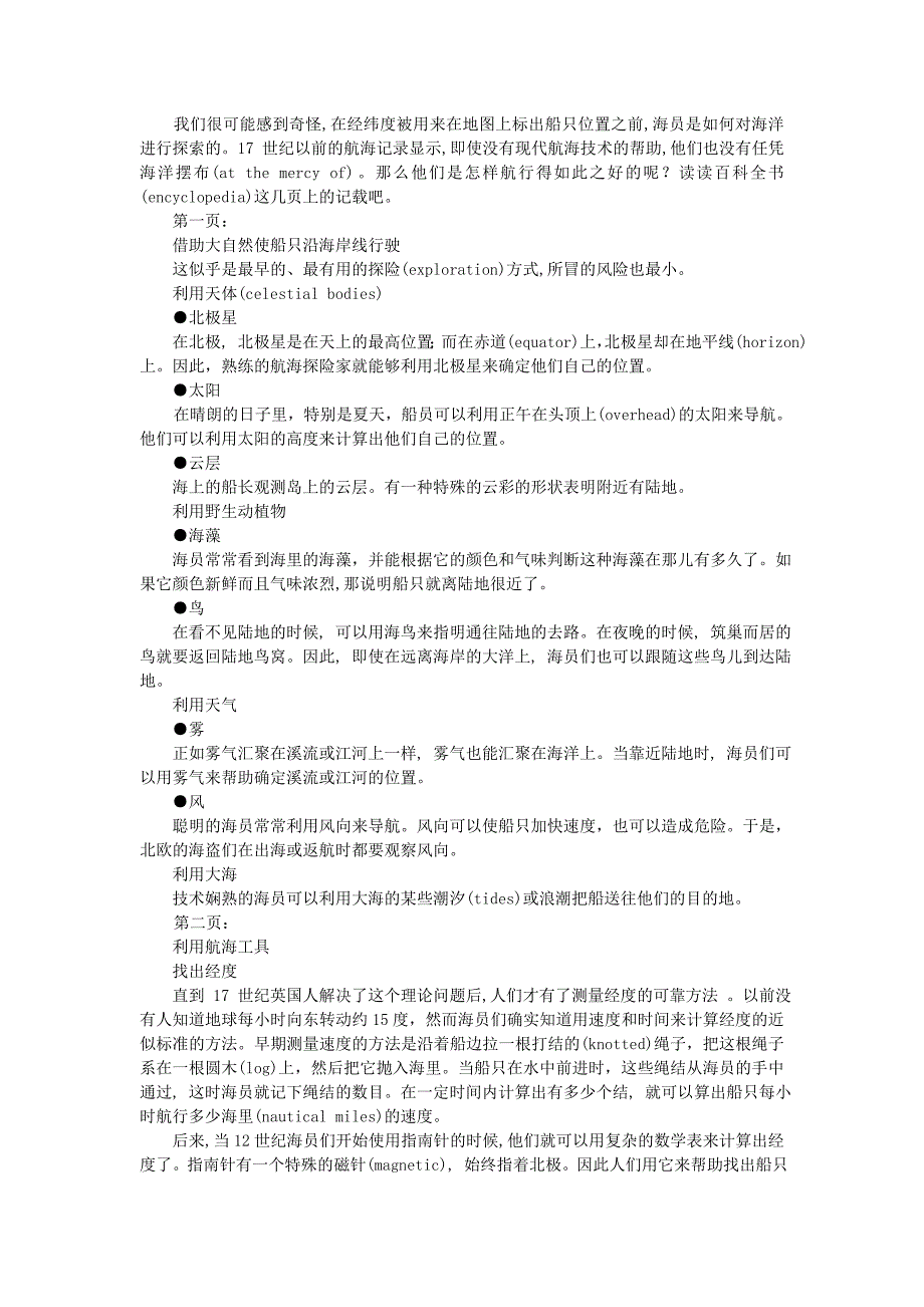 人教版高中英语选修9课文译文_第3页