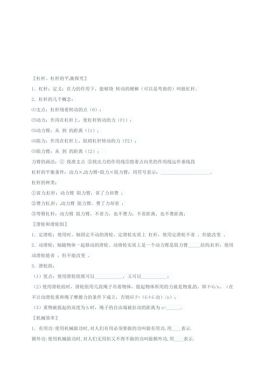 辽宁狮库县八年级物理下册第12章简单机械学案无答案新版新人教版_第2页