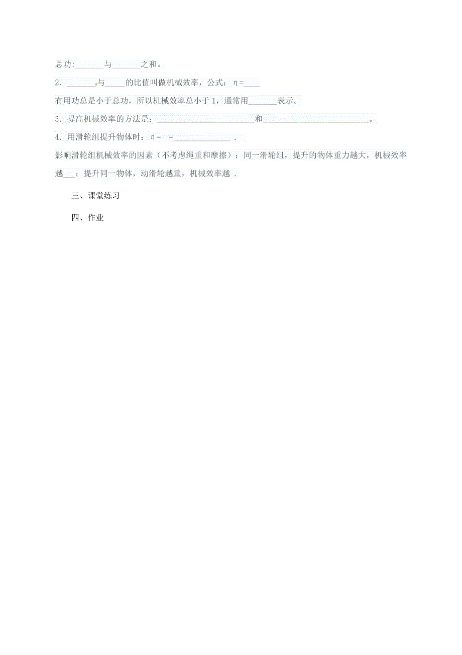 辽宁狮库县八年级物理下册第12章简单机械学案无答案新版新人教版_第3页