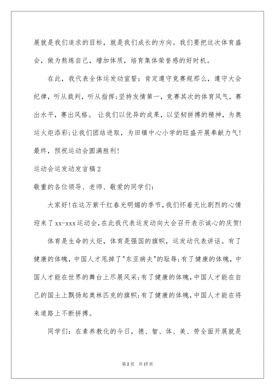 2023年运动会运动员发言稿范文.docx_第2页