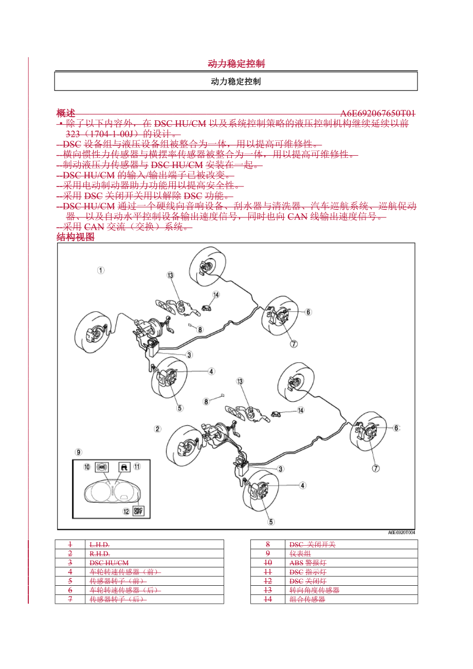 04-电动车窗、车身电器、多.doc_第1页