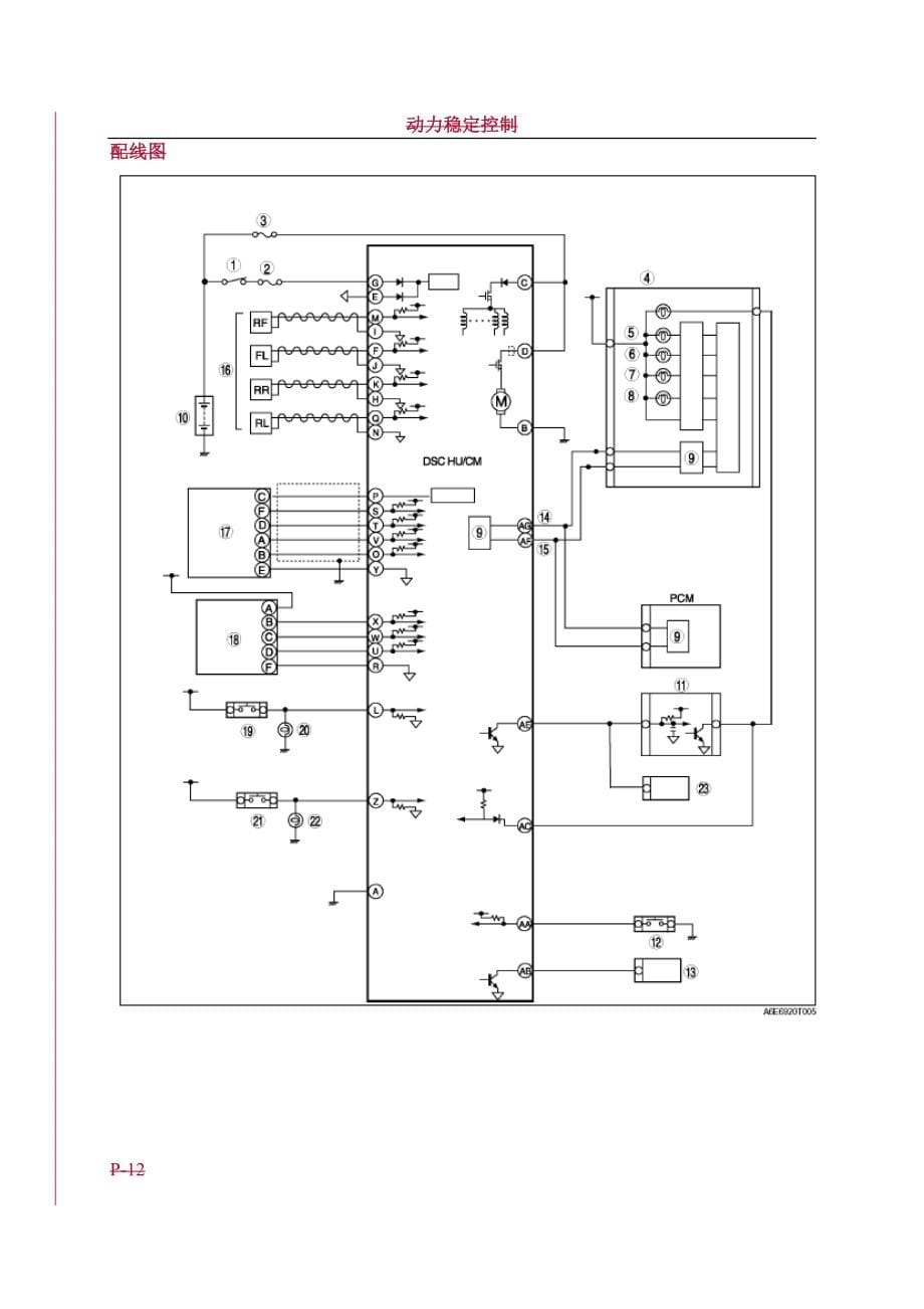 04-电动车窗、车身电器、多.doc_第5页