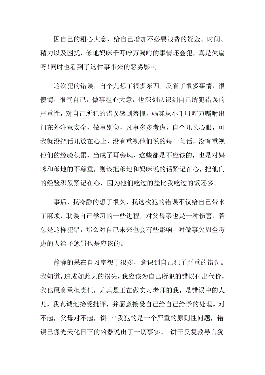 关于失职检讨书模板合集六篇_第2页