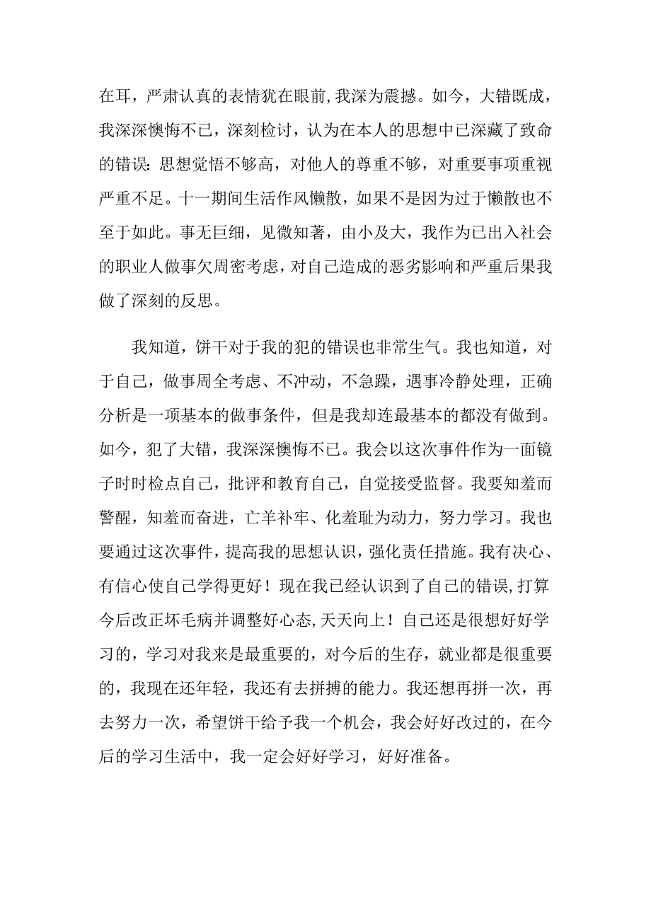 关于失职检讨书模板合集六篇_第3页