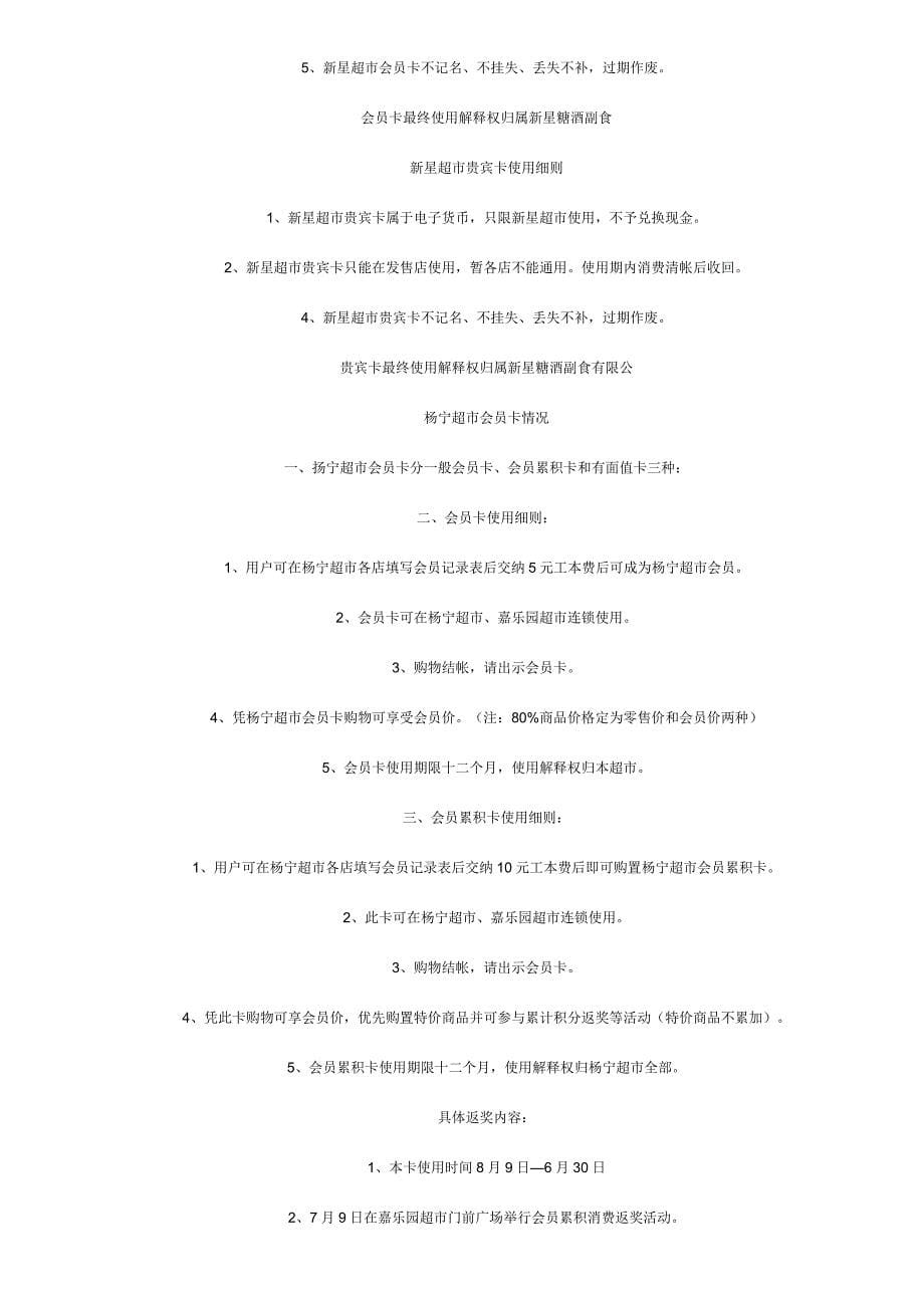 药店会员管理新规制度.doc_第5页