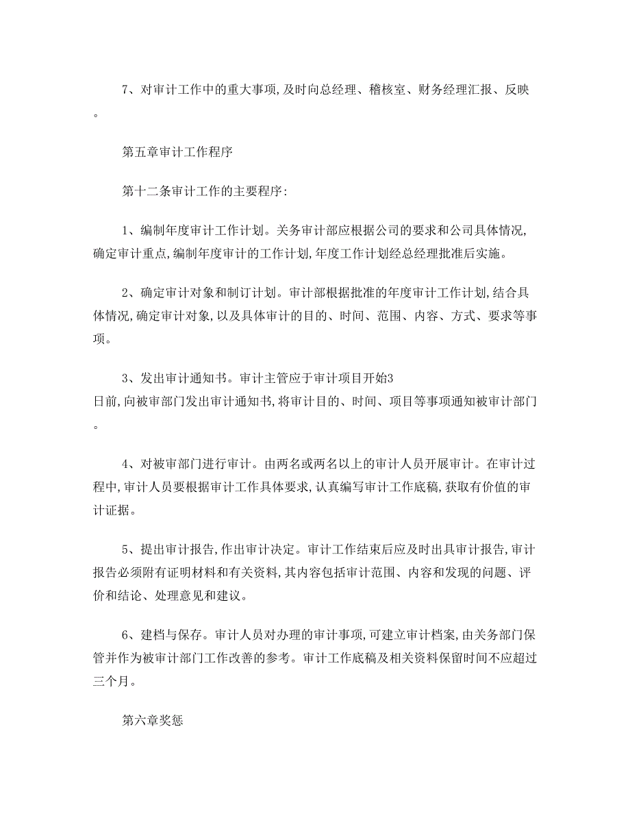 内部审计制度.doc_第4页