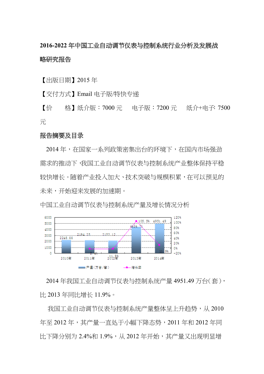 控制系统行业分析及发展战略研究报告_第4页