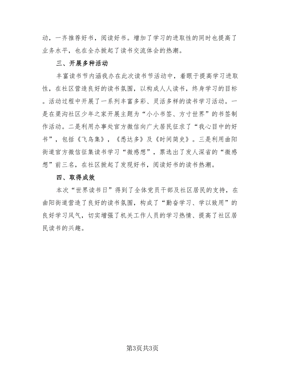 学校读书日活动总结（二篇）.doc_第3页