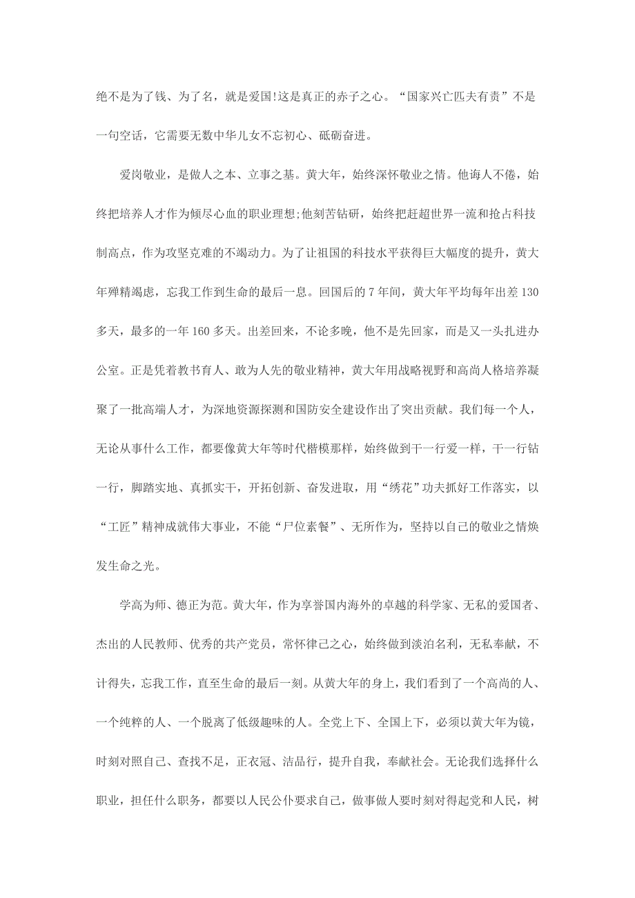 向黄大年同志学习心得体会范文简稿2份_第2页