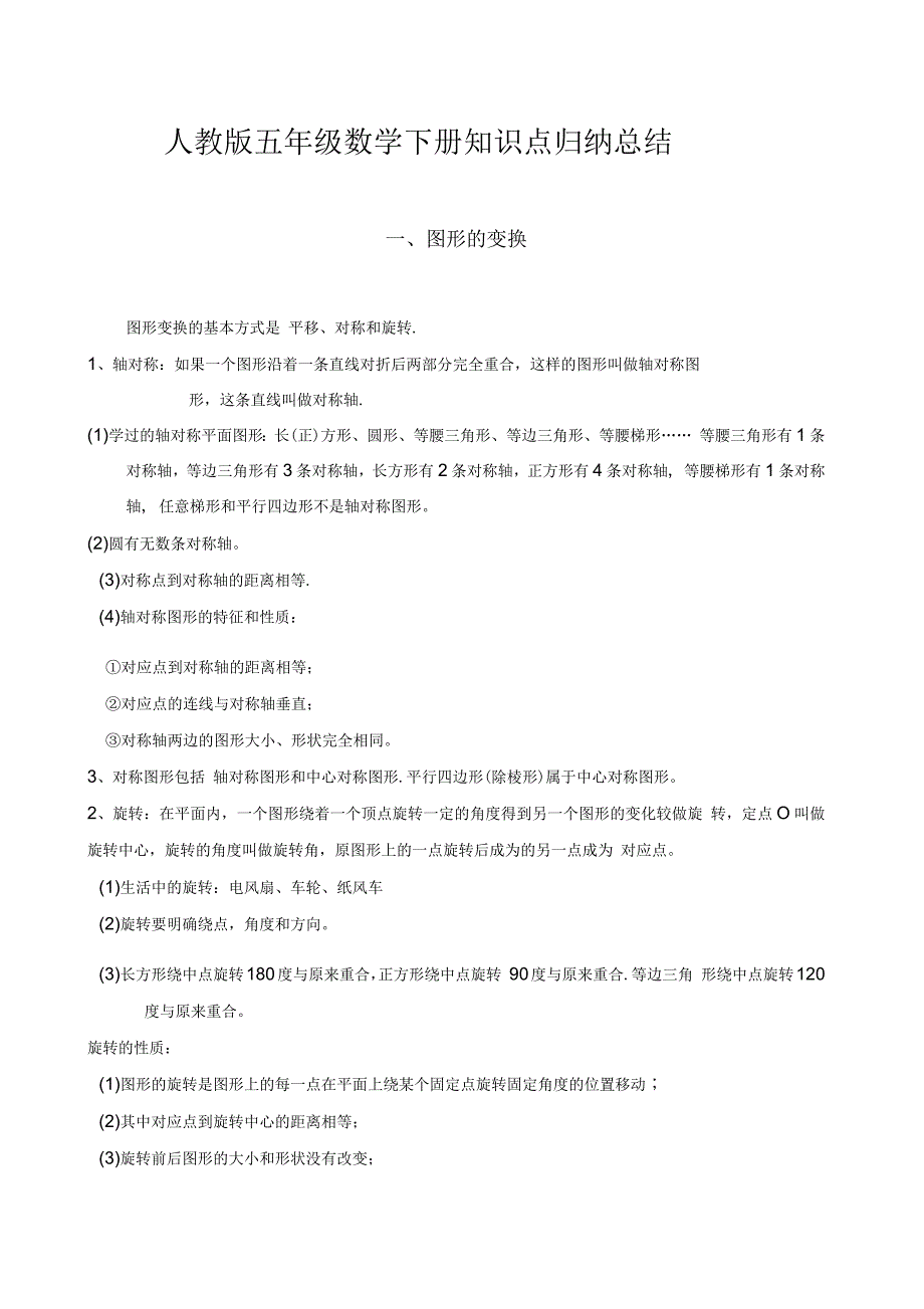 人教版数学五年级下册知识点汇编总结_第1页