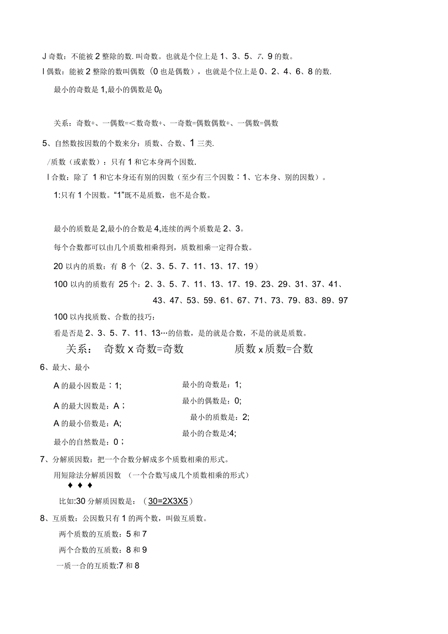 人教版数学五年级下册知识点汇编总结_第3页