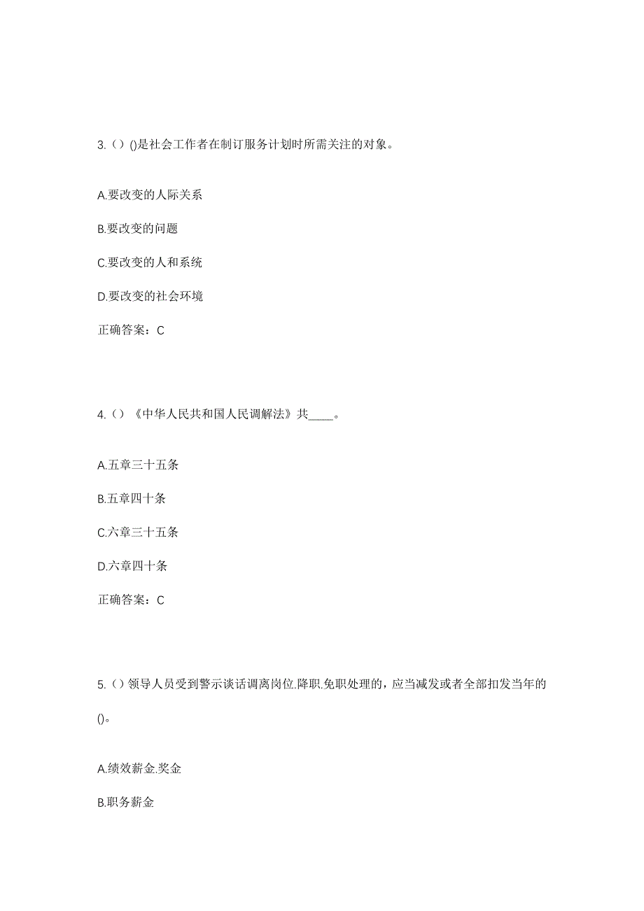 2023年山东省潍坊市临朐县蒋峪镇薛庄村社区工作人员考试模拟题及答案_第2页